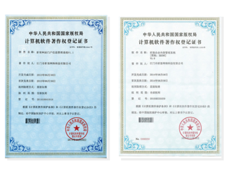 三门峡软著资质