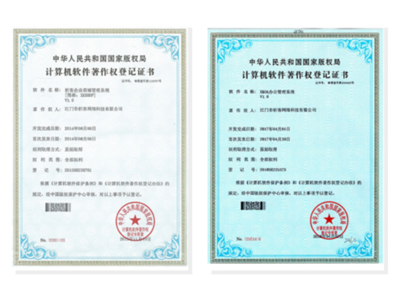 三门峡软著资质