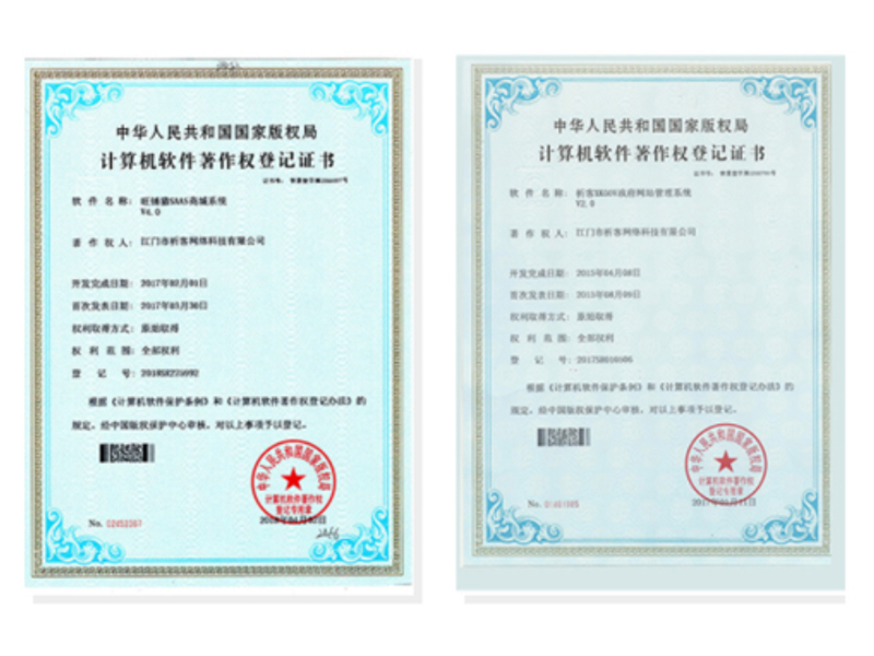 三门峡软著资质