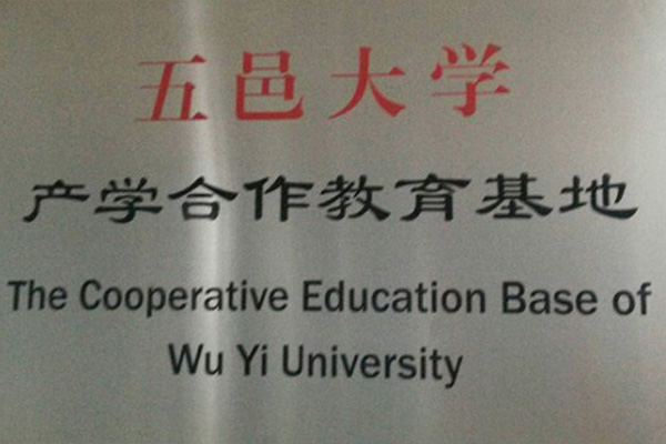 三门峡产学合作中心