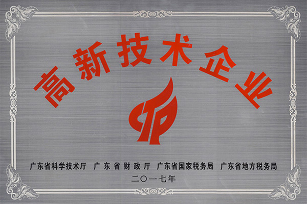 三门峡高新技术企业