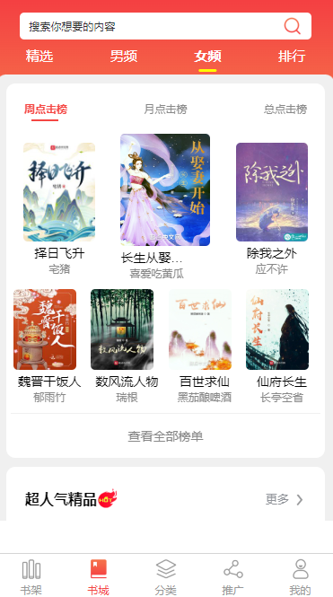 三门峡小说APP开发