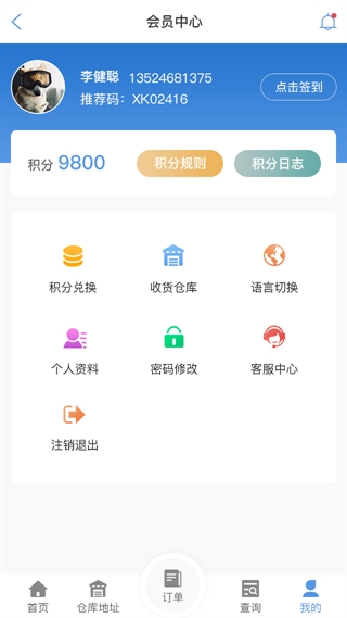 三门峡物流查单APP